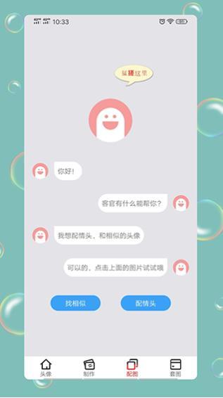 情头匹配app