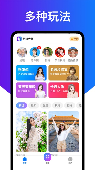 相机大师app3