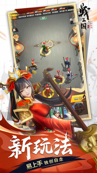 战三国八阵奇谋无装备版