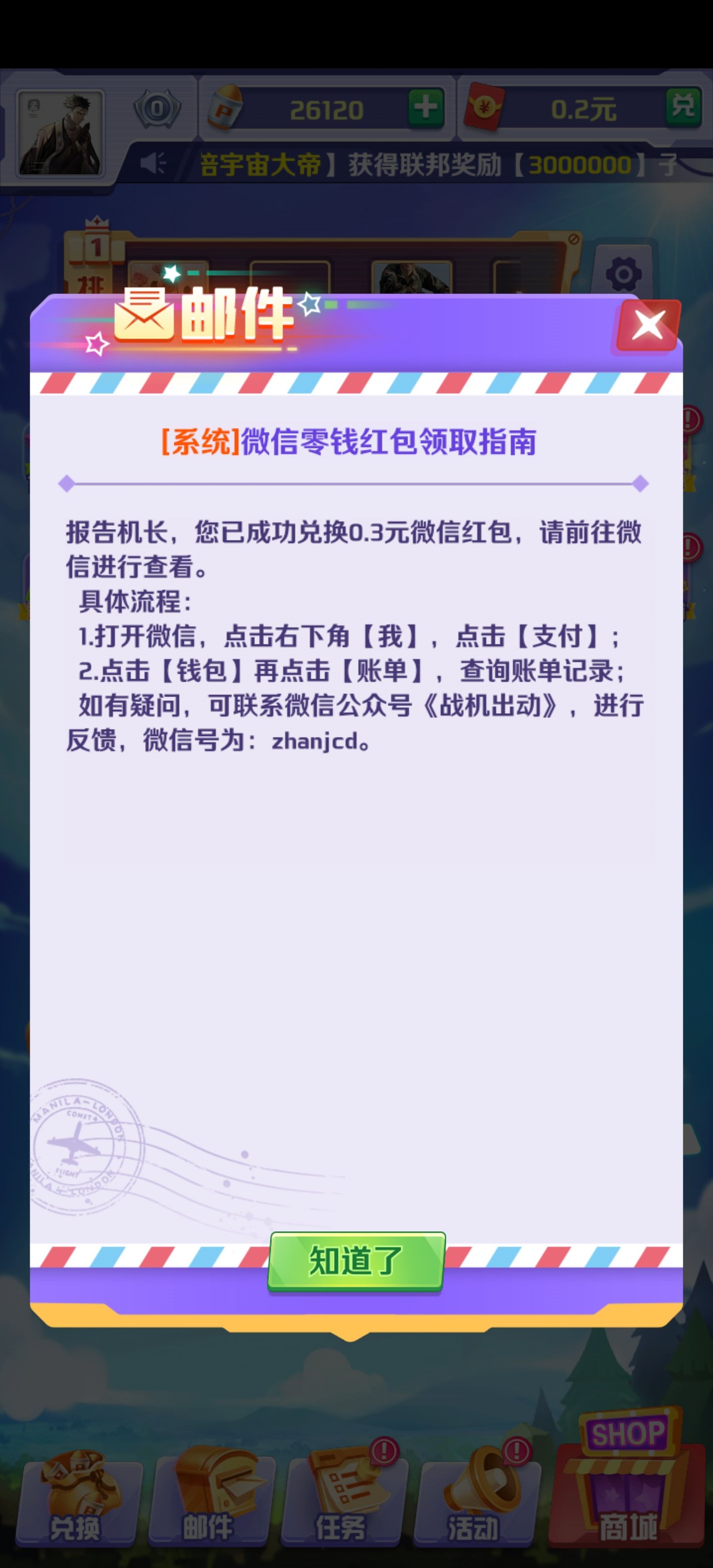 欢乐爆金战机红包版