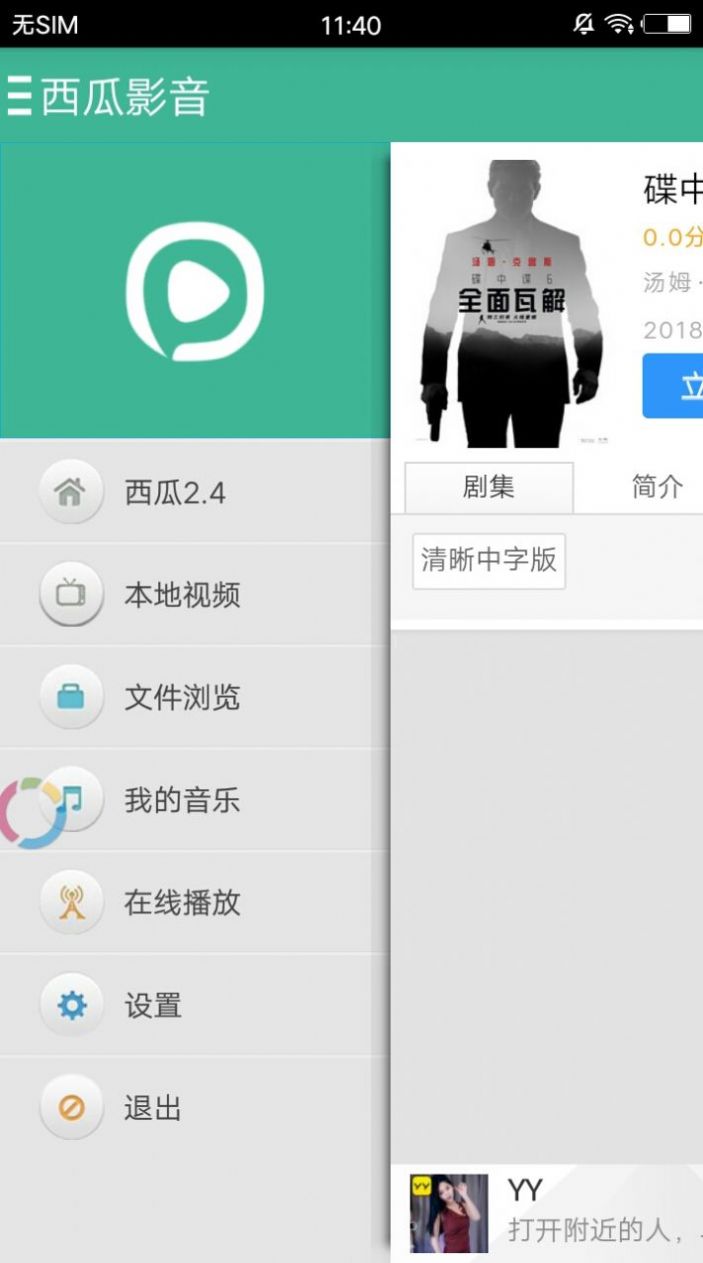 西瓜影音免费版截图3