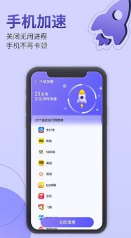 雷霆手机管家截图3