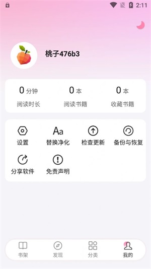 皮皮免费小说安装包