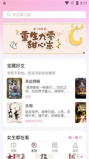 皮皮免费小说安装包-1 皮皮免费小说安装包