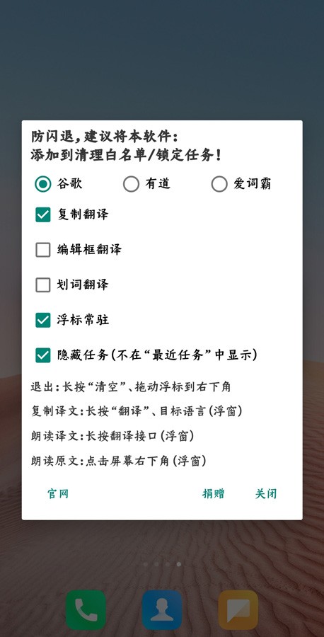 全局翻译截图3