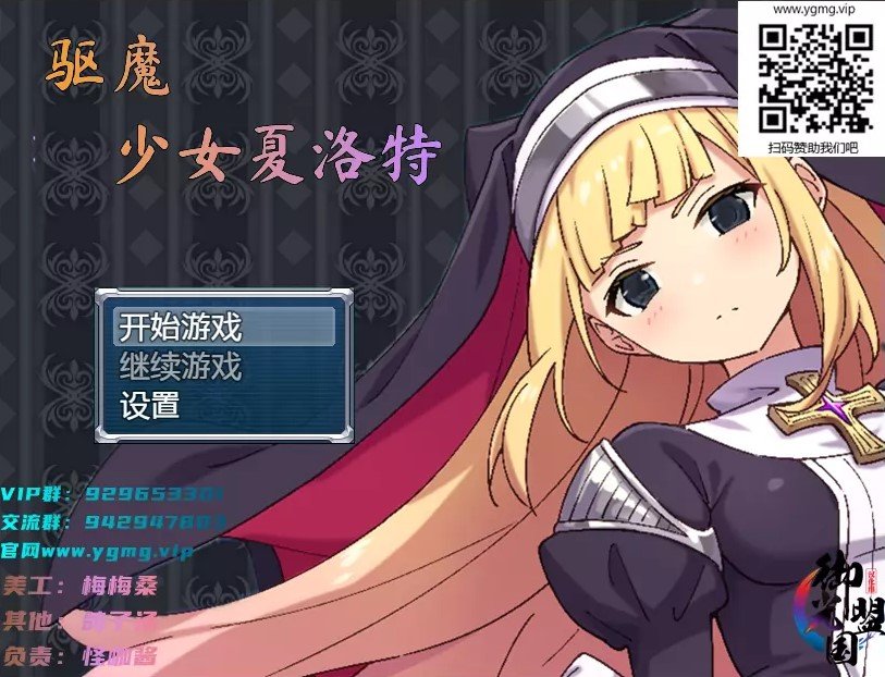 驱魔少女夏洛特 汉化版