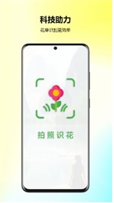 万能拍照识花app-1 万能拍照识花app