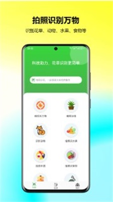 万能拍照识花app-2 万能拍照识花app