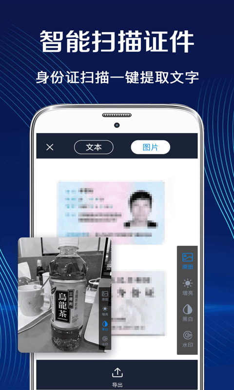 拍照扫描宝