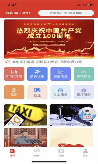掌上蔚州app2