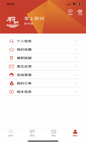 掌上蔚州app1