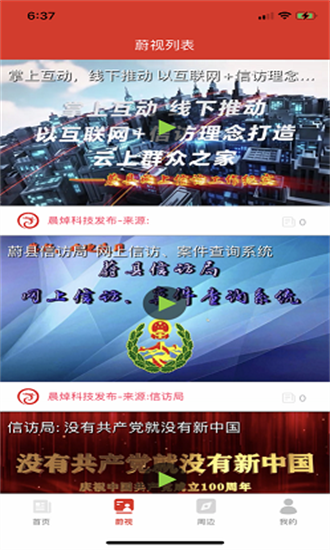掌上蔚州app3