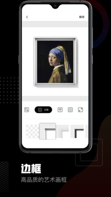美术宝相框app
