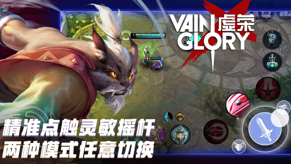 VaingloryGo安卓版