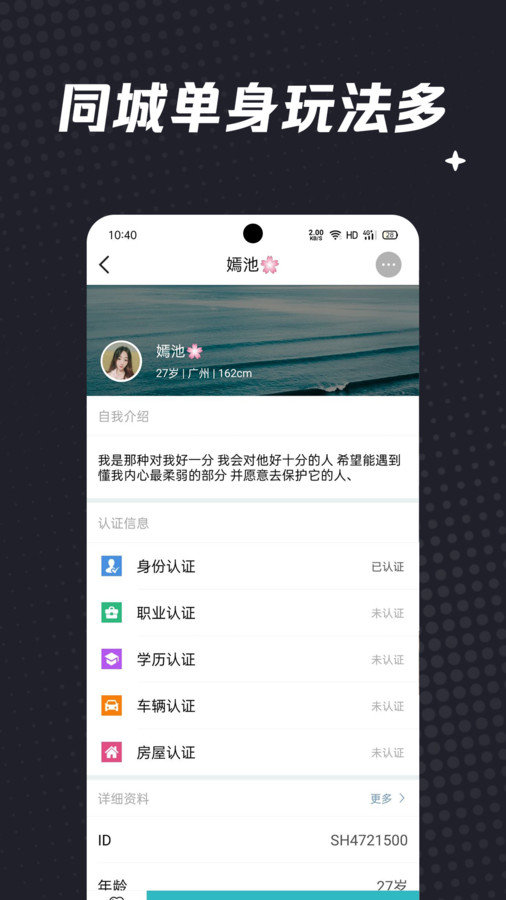 相约交友婚恋app-2 相约交友婚恋app