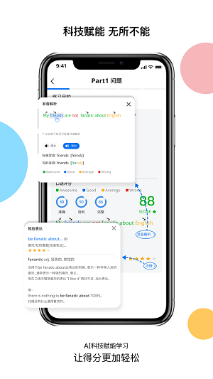 超享过雅思app官方版-1 超享过雅思app官方版