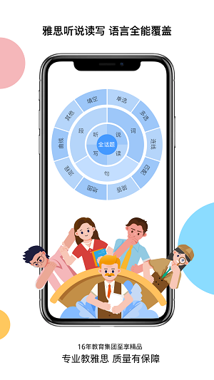 超享过雅思app官方版-2 超享过雅思app官方版