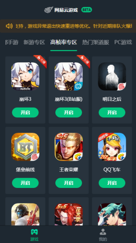 网易云游戏app截图3