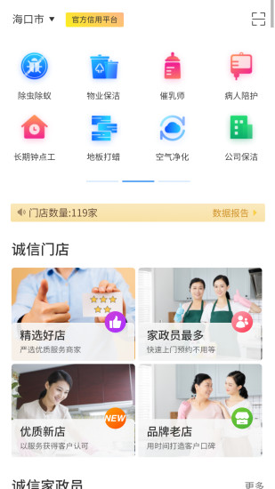 椰岛家政官方版1
