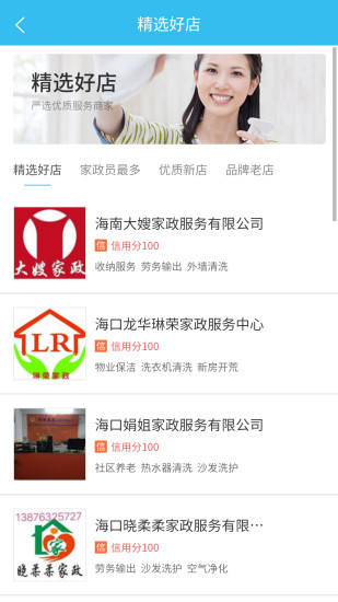 椰岛家政官方版2