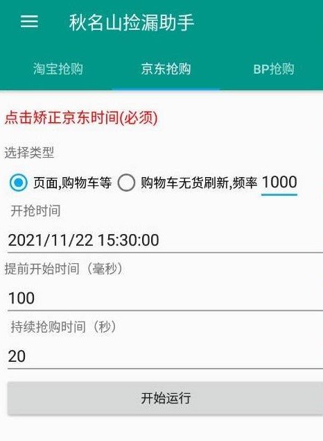 秋名山捡漏助手2