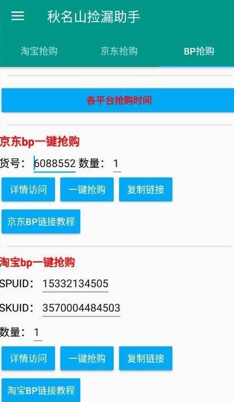 秋名山捡漏助手3