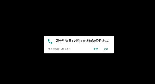 海星TV电视版截图1