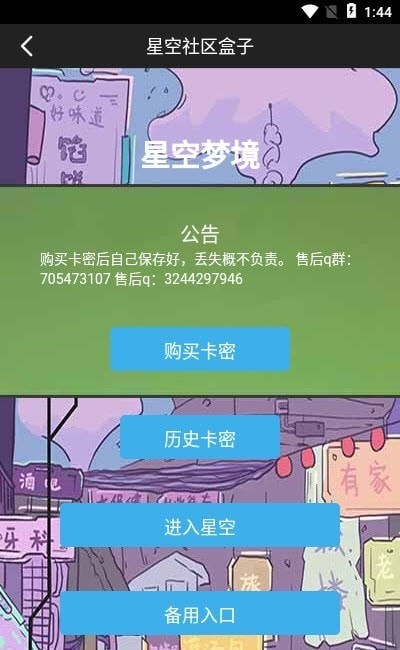 星空社区盒子免费版截图3