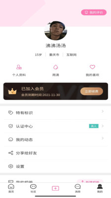 烟雨里app最新版-2 烟雨里app最新版