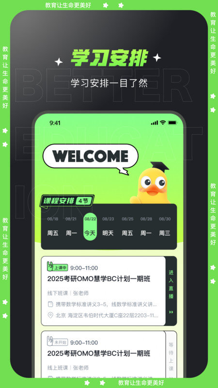 文都学堂v1.1.2