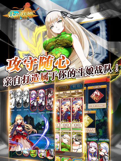妖萌战姬官方版(战争养成)1