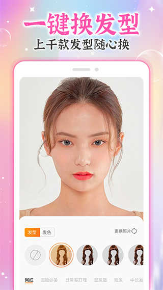 ai试发型app-2 ai试发型app