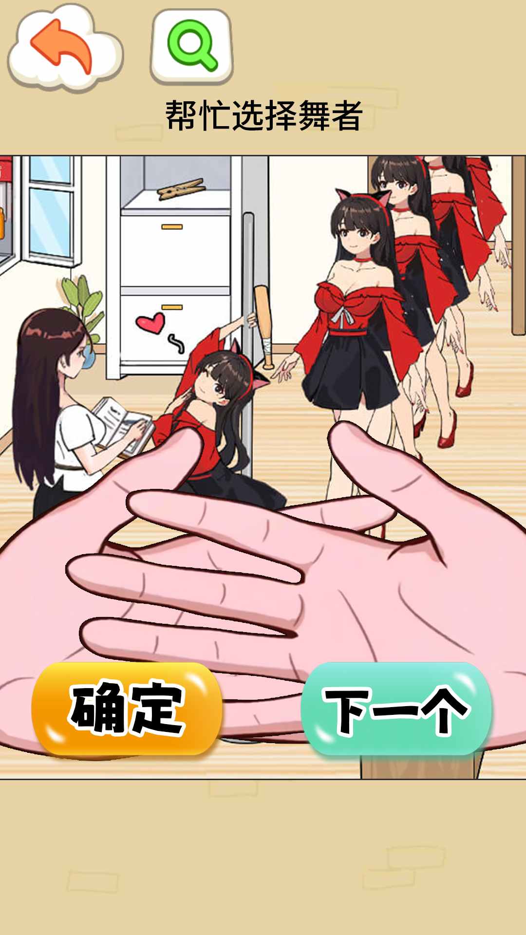 猜猜女友心游戏官方安卓版