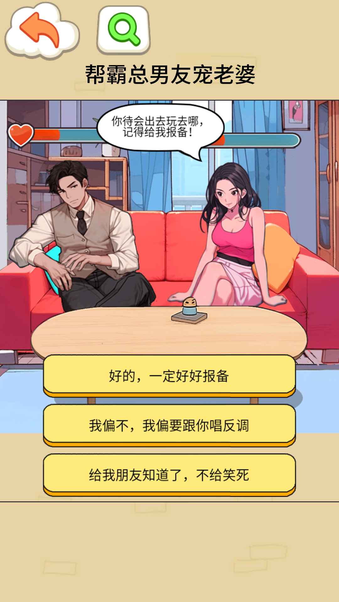 猜猜女友心游戏官方安卓版