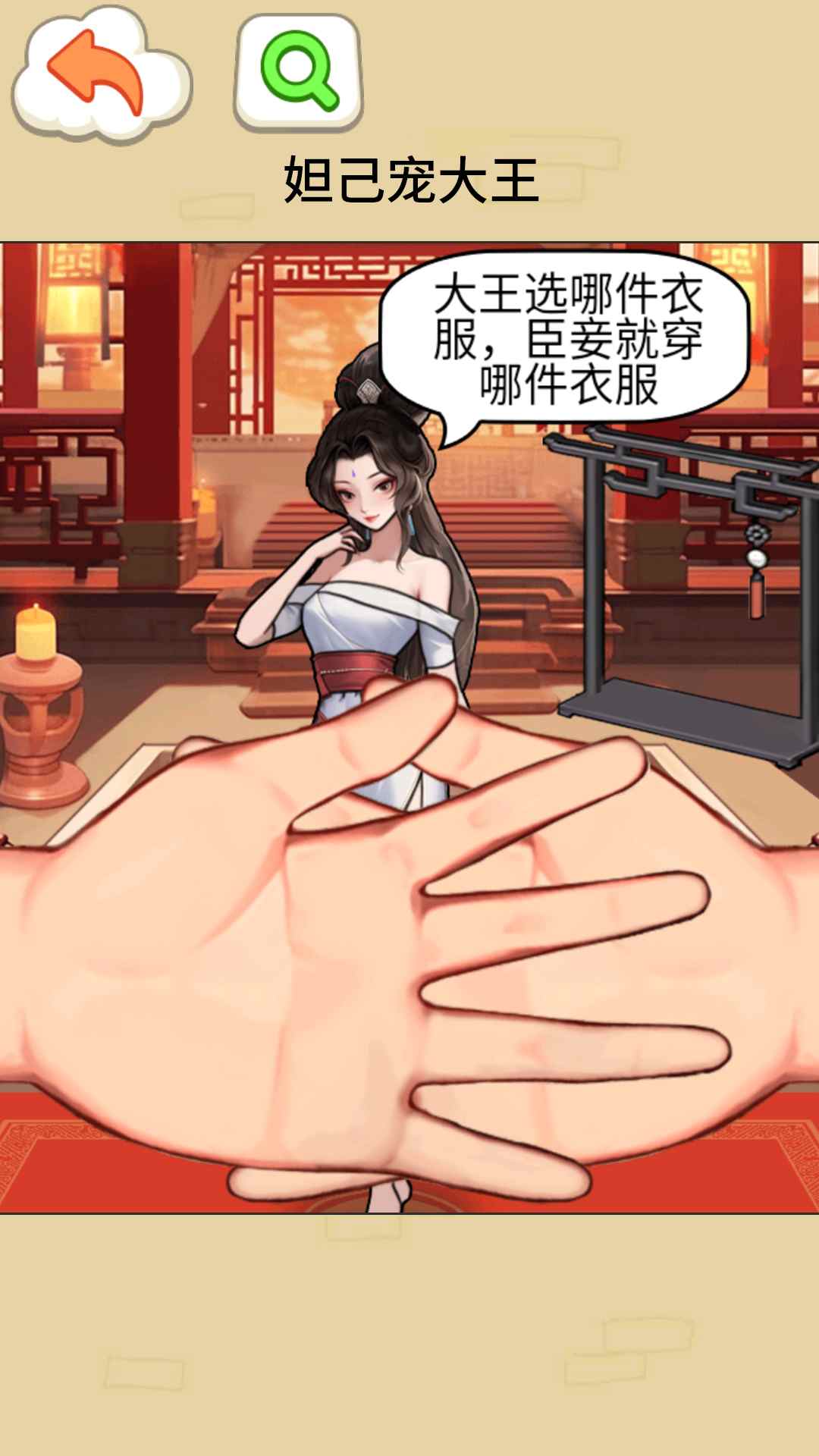 猜猜女友心游戏官方安卓版3