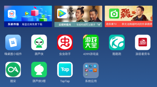 乐家桌面电视版截图1