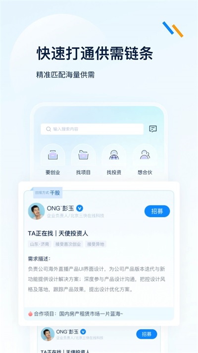 良才职集app