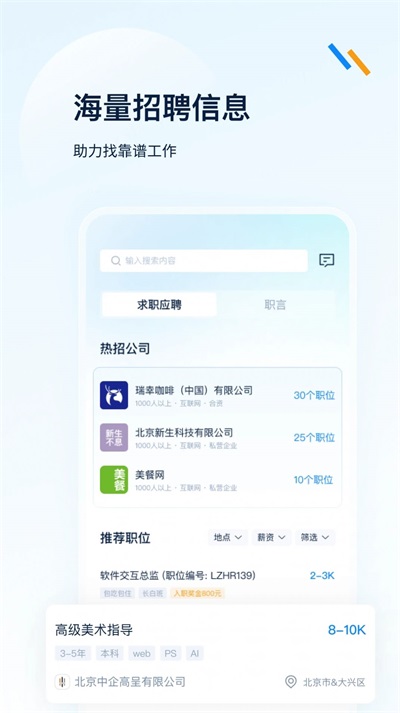 良才职集app