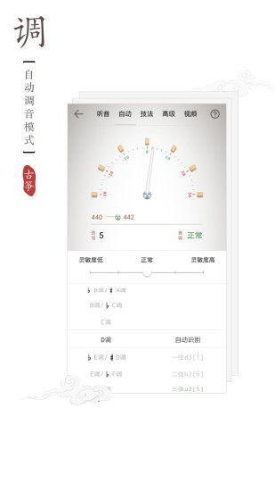 民乐调音器