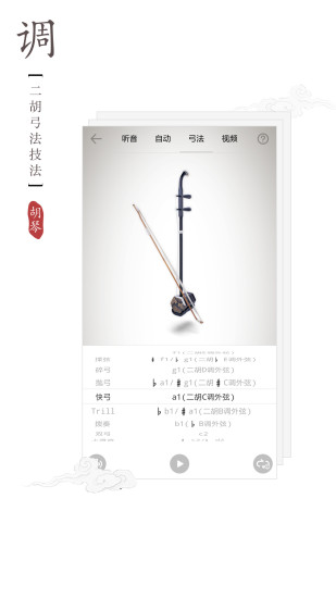 民乐调音器-1 民乐调音器