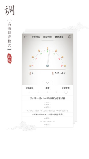 民乐调音器-2 民乐调音器