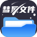 彗星文件管家APP官方版