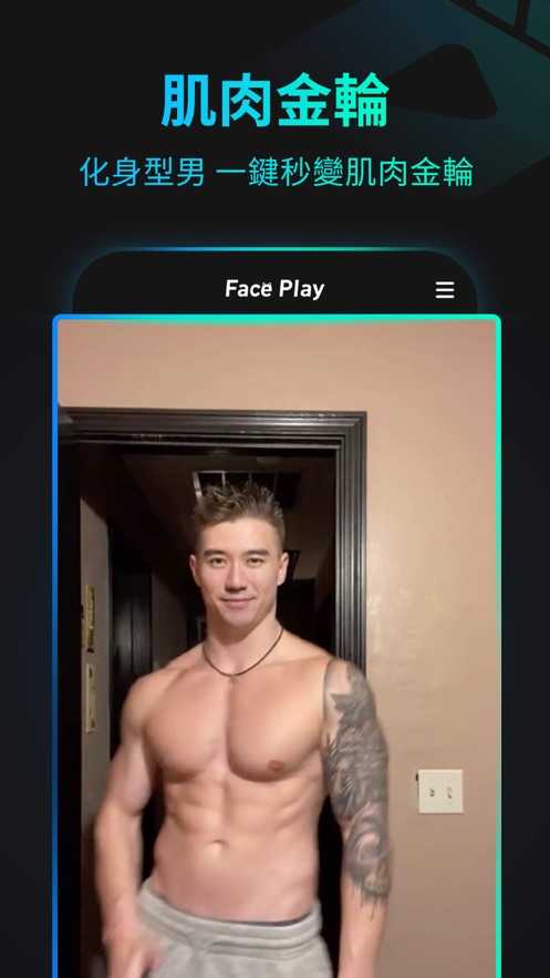秀脸FacePlay最新版