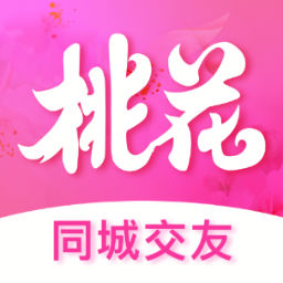 遇桃花(同城交友)