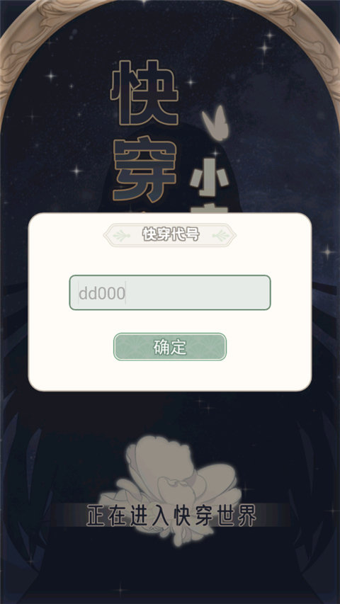 快穿之小言模拟器游戏截图