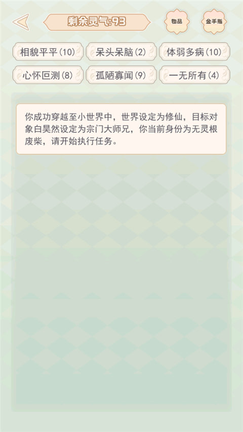 快穿之小言模拟器游戏截图