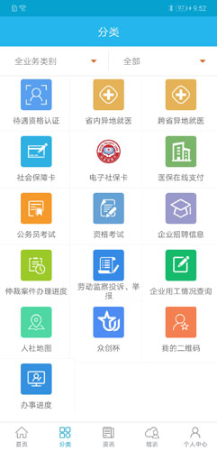 广东人社app官方版3