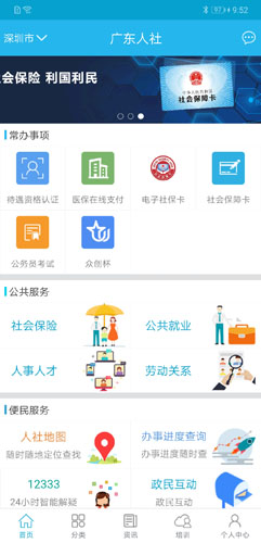 广东人社app官方版2