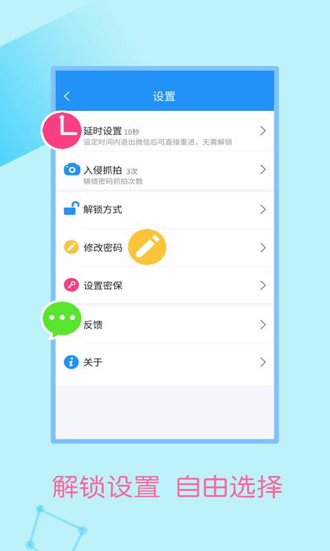 微信加密锁app3