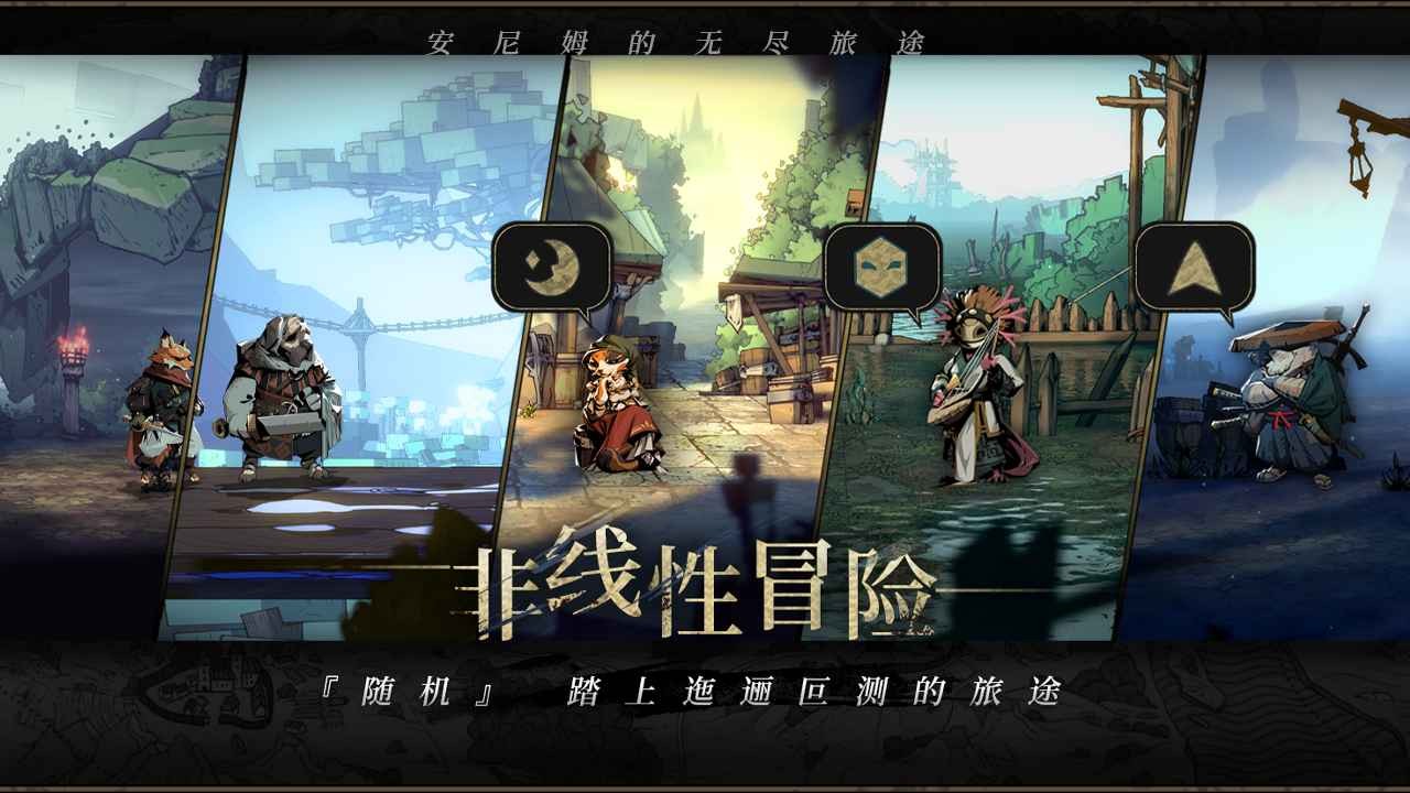 安尼姆的无尽旅途内置菜单版截图3